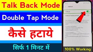 double tap kaise hataye  talk back kaise off kare  how to remove double tap on android [upl. by Arretahs761]