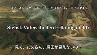 魔王シューベルト版（Erlkönig）【歌詞和訳カタカナ付き】 [upl. by Lenuahs]