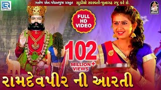 KINJAL DAVE  Ramdevpir Ni Aarti  Full HD VIDEO  રામદેવપીર ની આરતી  RDC GUJARATI [upl. by Dunston]