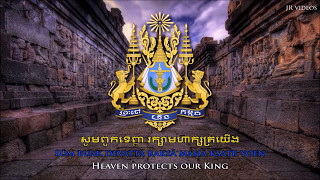 National Anthem of Cambodia KMEN [upl. by Mela581]