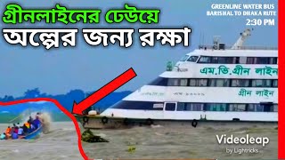 GREENLINE WATER BUS  GREENLINE COMPANY BACKGROUND CHECK  PRINCE FARHAD  EPISODE 1 [upl. by Oivalf]