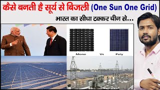 How Solar Panel Work  Monocrystalline amp Polycrystalline  One Sun One Grid  Layers of Solar Panel [upl. by Ailemrac]