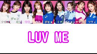 【日本語字幕歌詞】LUV ME  TWICE トゥワイス트와이스 [upl. by Irok]