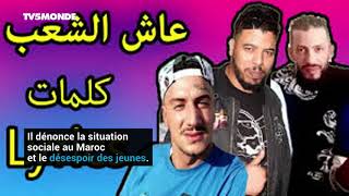 Maroc  le rappeur Gnawi jugé pour insulte à la police [upl. by Eelarak145]