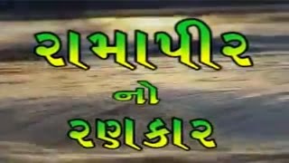 Ramapir No Rankar Part 4  Gujarati Movie  Gagan Jethva amp Rekha Rathod  Ramdevpir Full Movie [upl. by Samot]