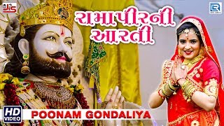 Poonam Gondaliya  Ramapir Ni Aarti  રામાપીરની આરતી  Full Video  Ramdevpir Song  RDC Gujarati [upl. by Mab221]