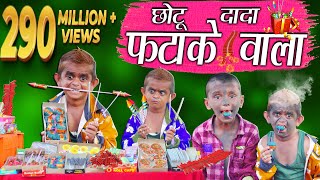 CHOTU DADA PATAKE WALA  quotछोटू की दिवाली quot Khandesh Hindi Comedy  Chotu Comedy Video [upl. by Viole]