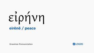 How to pronounce Eirēnē in Biblical Greek  εἰρήνη  peace [upl. by Bettzel]