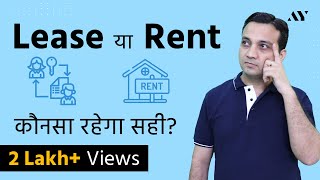 Lease vs Rent  Hindi [upl. by Phylis345]