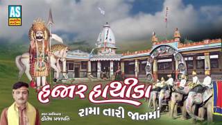 Hajar Hathida  Best Ramdevpir Songs  Hitesh Prajapati  Super Hit Ramdevpir Bhajan [upl. by Solim]