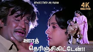 Oora Therinjukkitten Song  Padikathavan  ஊரத் தெரிஞ்சிக்கிட்டேன் Rajinikanth  Ambika  Jesudas [upl. by Sairahcaz]