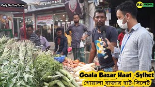 Goala Bazar Haat Sylhet গোয়ালা বাজার হাটসিলেট [upl. by Elah930]