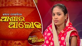 Jibana do chaki re ashara alok Ep 5920May2017 [upl. by Akahs]