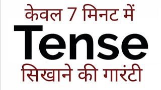 Tense काल Basics of English Grammar Present Past and Future in Hindi [upl. by Ainadi]