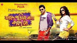 Faande Poriya Boga Kaande Re ফাঁদে পড়িয়া বগা কাঁদে রে  Official Trailer  Soham  Srabanti  SVF [upl. by Dian639]