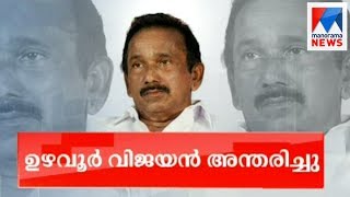 Uzhavoor Vijayan passes away  Manorama News [upl. by Haisa]