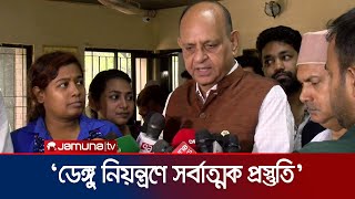 কেমন পার্শ্বপ্রতিক্রিয়া অ্যাস্ট্রাজেনেকায় কী নির্দেশ মন্ত্রীর  Health Minister  Jamuna TV [upl. by Burgener]