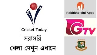 Cricket Match LIVE on Rabbithole App  Gazi Tv [upl. by Sigismundo76]