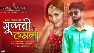 Sundori Komola  Rap Version 2020  ZR Mamu  Bangla New Song 2020  Jonom Papi  Official Music [upl. by Ambrosi]