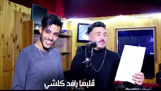 Cheb Mirou 2020  Ghbenha Li Kabli  غبنها لي قبلي  Avec Zakzouki [upl. by Aynam]