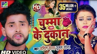 Anil Yadav Ke Gana  Chumma Ke Dokan  Maithili Song 2025  Anil Yadav  Maithili Dj Song 2025 [upl. by Malvie]