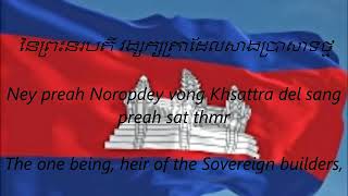 Cambodian Khmer National Anthem  quotNokor Reachquot KHEN [upl. by Akeemat]