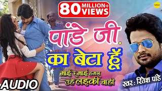 Pandeyji Ka Beta Hoon  Full Song  Mai Re Mai  Superstar Pradeep Pandey quotChintuquot  Ritesh Pandey [upl. by Lesh]