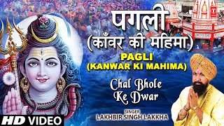 Pagli  Kanwar Ki Mahima Full Song  Chal Bhole Ke Dwar [upl. by Arrim537]